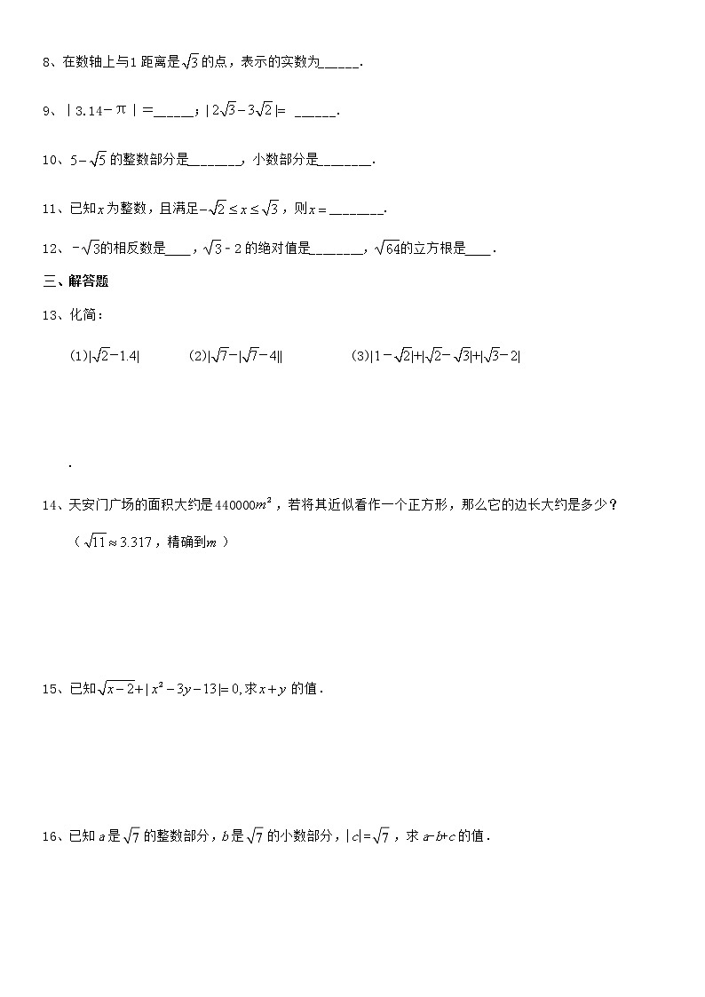 6.3实数-2021-2022学年人教版七年级数学下册导学案03