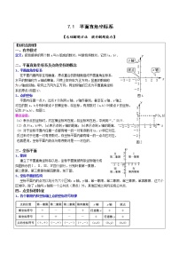 初中数学人教版七年级下册7.1.2平面直角坐标系学案