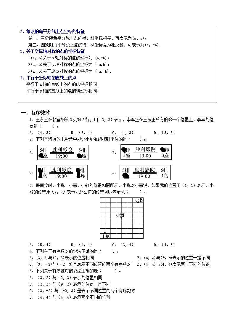 7.1平面直角坐标系-2021-2022学年人教版七年级数学下册导学案第2页