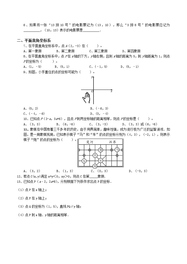 7.1平面直角坐标系-2021-2022学年人教版七年级数学下册导学案第3页