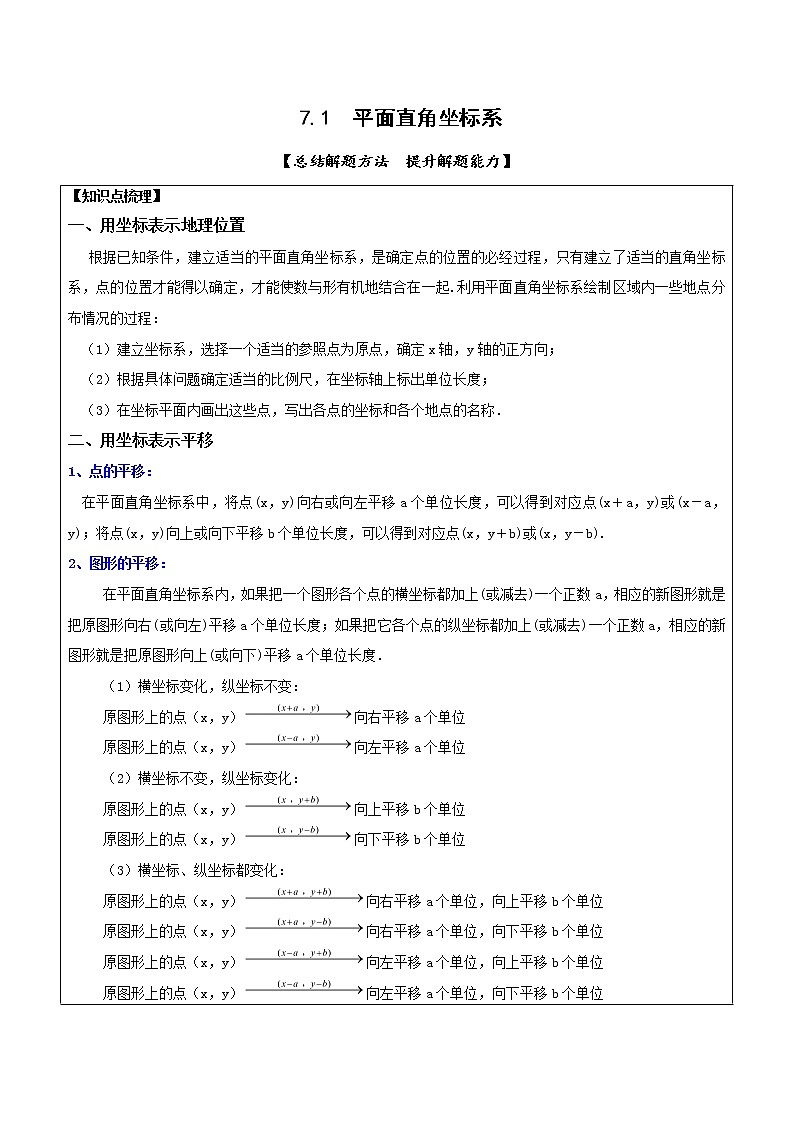 7.2坐标方法的简单应用-2021-2022学年人教版七年级数学下册导学案第1页