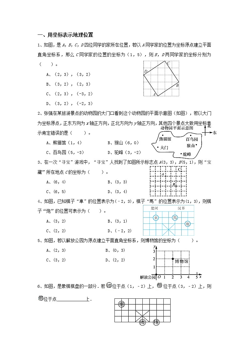 7.2坐标方法的简单应用-2021-2022学年人教版七年级数学下册导学案第2页
