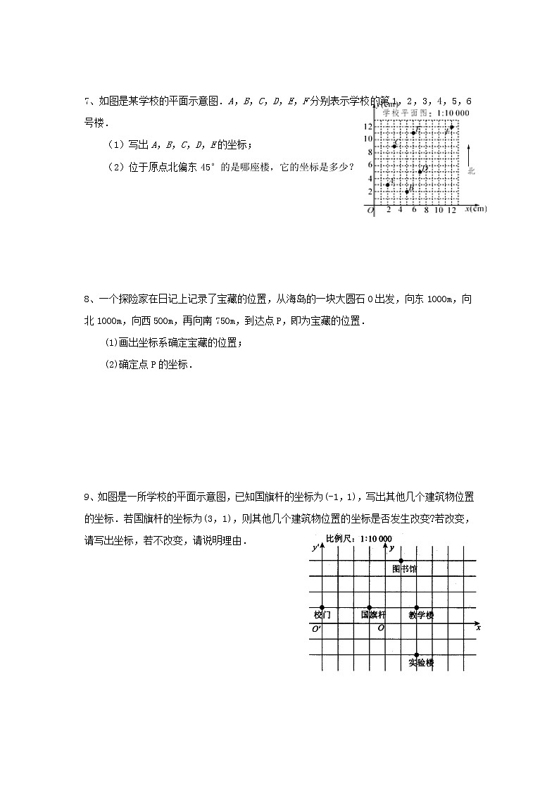7.2坐标方法的简单应用-2021-2022学年人教版七年级数学下册导学案第3页