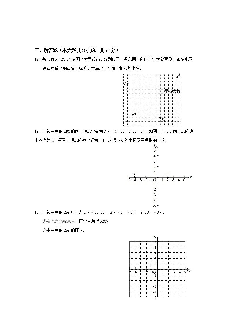 第7章平面直角坐标系 单元测试-2021-2022学年人教版七年级下册数学03