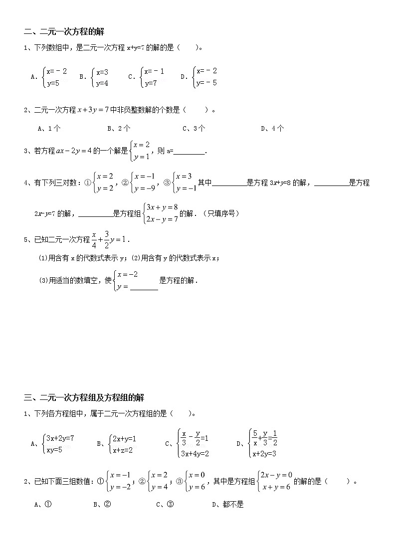 8.1二元一次方程组-2021-2022学年人教版七年级数学下册导学案第2页