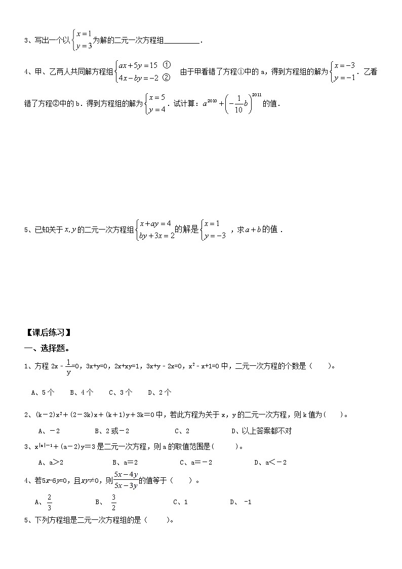 8.1二元一次方程组-2021-2022学年人教版七年级数学下册导学案第3页