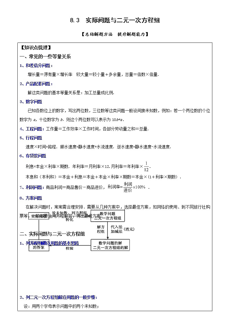 8.3实际问题与二元一次方程组-2021-2022学年人教版七年级数学下册导学案01