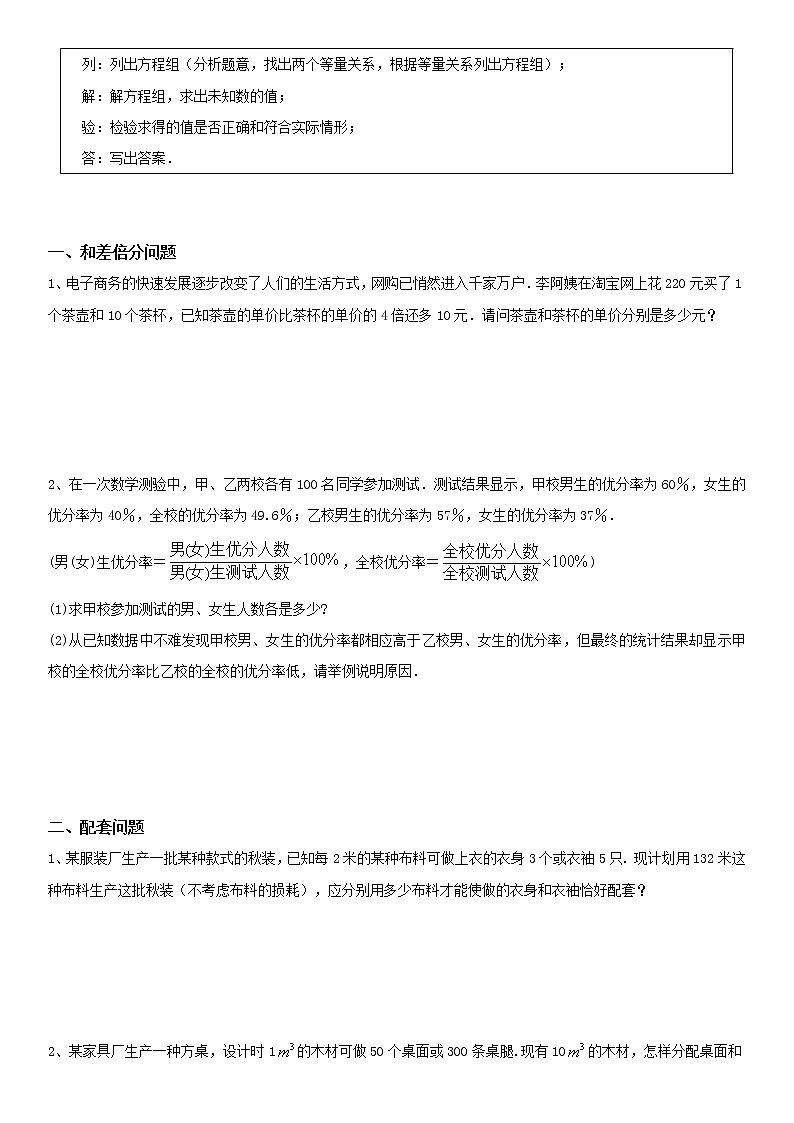 8.3实际问题与二元一次方程组-2021-2022学年人教版七年级数学下册导学案02