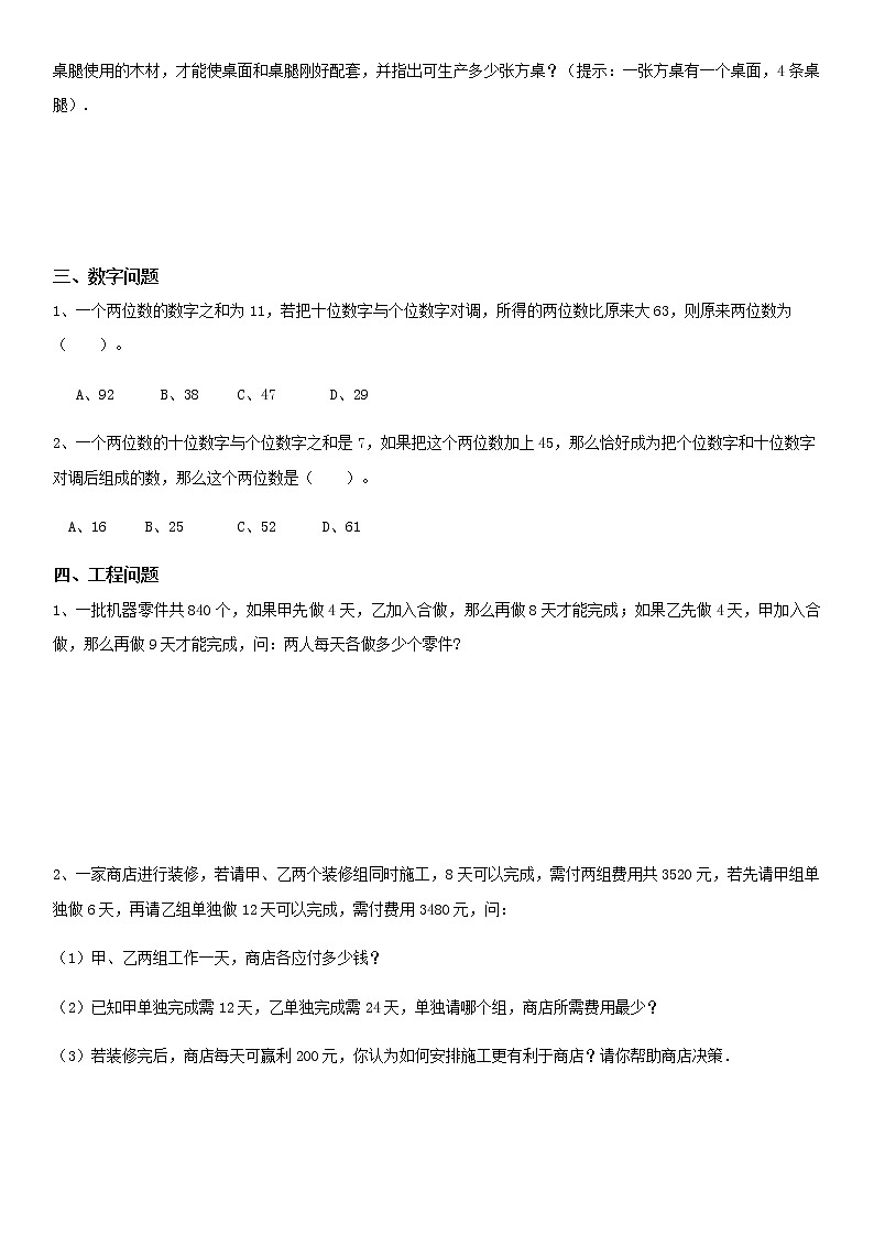 8.3实际问题与二元一次方程组-2021-2022学年人教版七年级数学下册导学案03