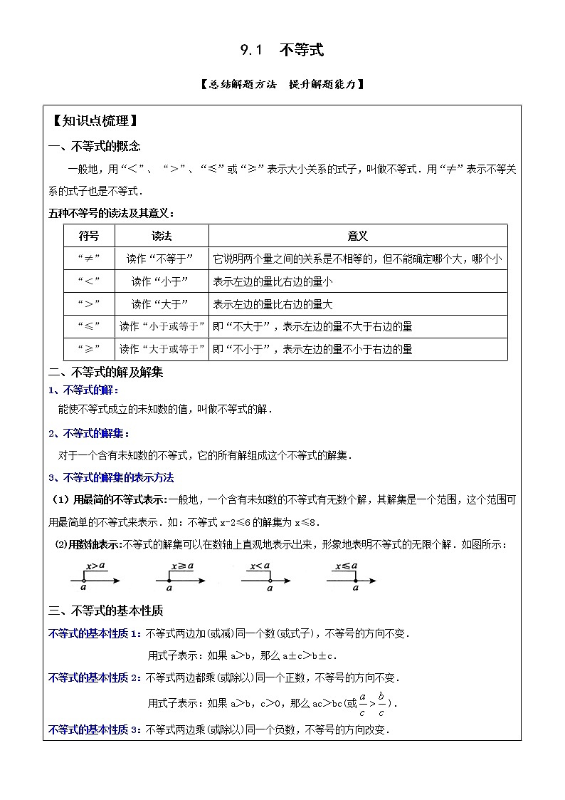 9.1不等式-2021-2022学年人教版七年级数学下册导学案01
