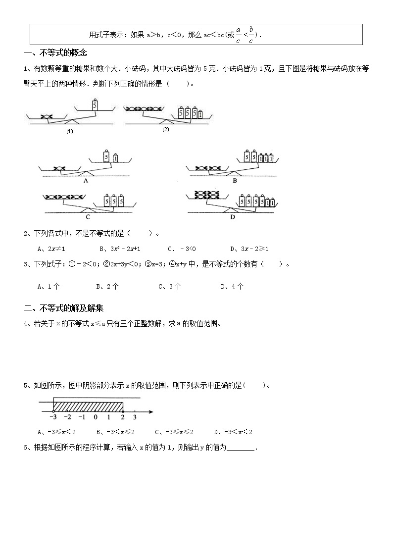 9.1不等式-2021-2022学年人教版七年级数学下册导学案02