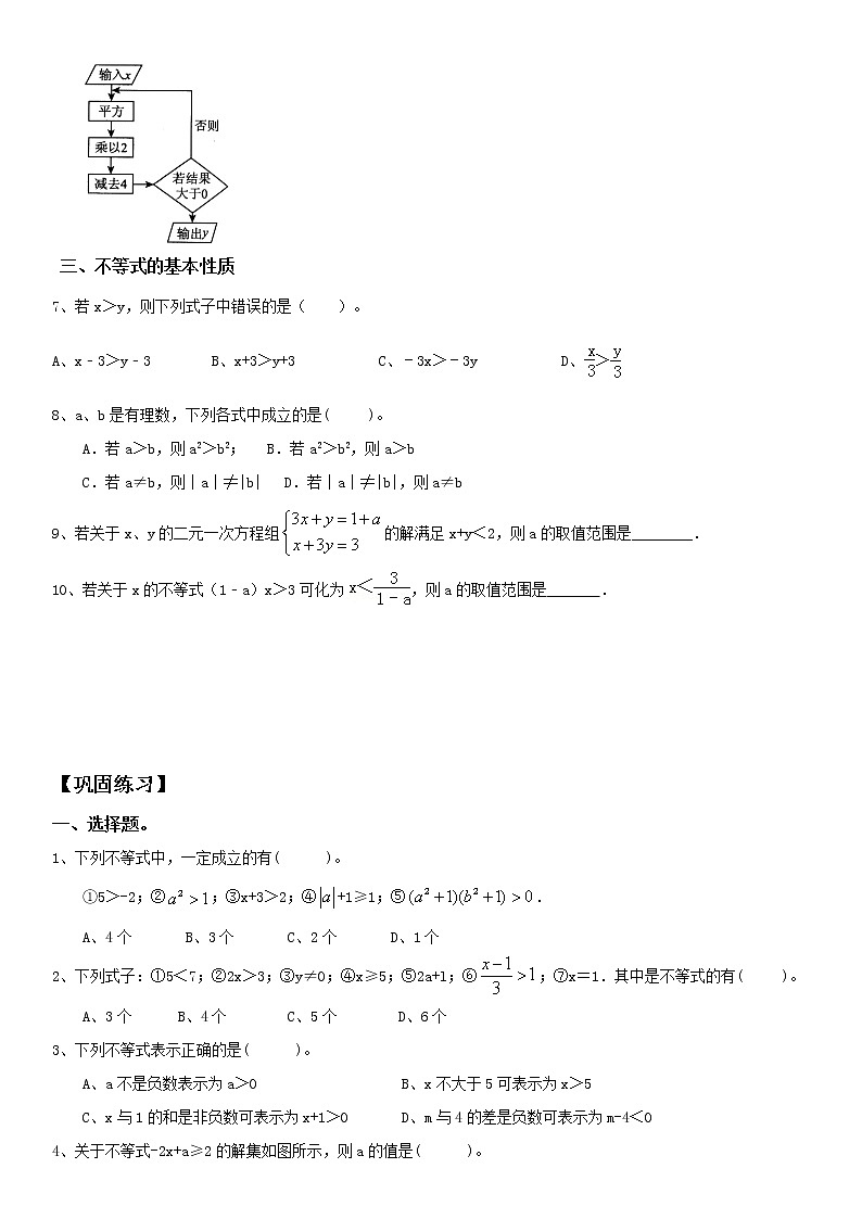 9.1不等式-2021-2022学年人教版七年级数学下册导学案03