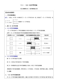 数学人教版9.3 一元一次不等式组学案