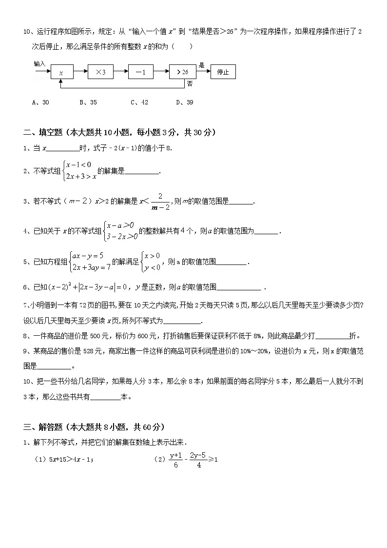 第九章 不等式与不等式组 单元测试-2021-2022学年人教版七年级下册数学02