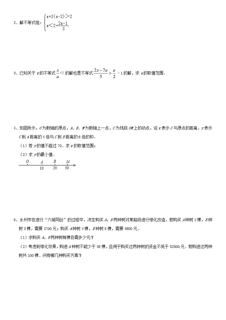 第九章 不等式与不等式组 单元测试-2021-2022学年人教版七年级下册数学03