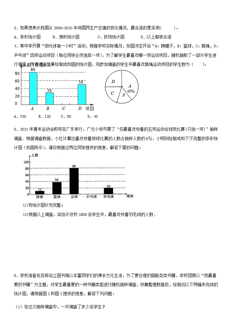 10.1统计调查-2021-2022学年人教版七年级数学下册导学案第3页