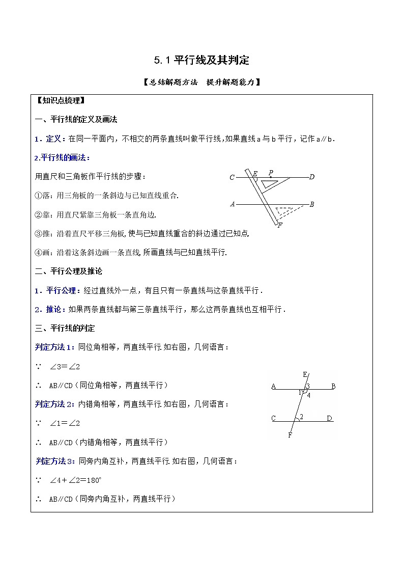 5.2平行线及其判定-2021-2022学年人教版七年级数学下册导学案01