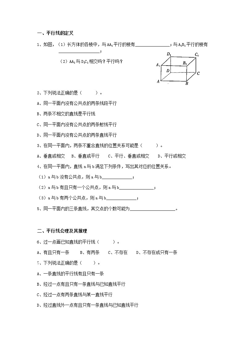 5.2平行线及其判定-2021-2022学年人教版七年级数学下册导学案02