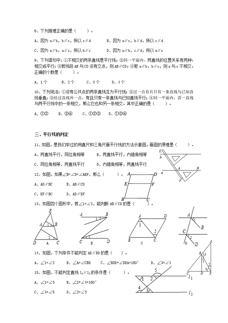5.2平行线及其判定-2021-2022学年人教版七年级数学下册导学案03