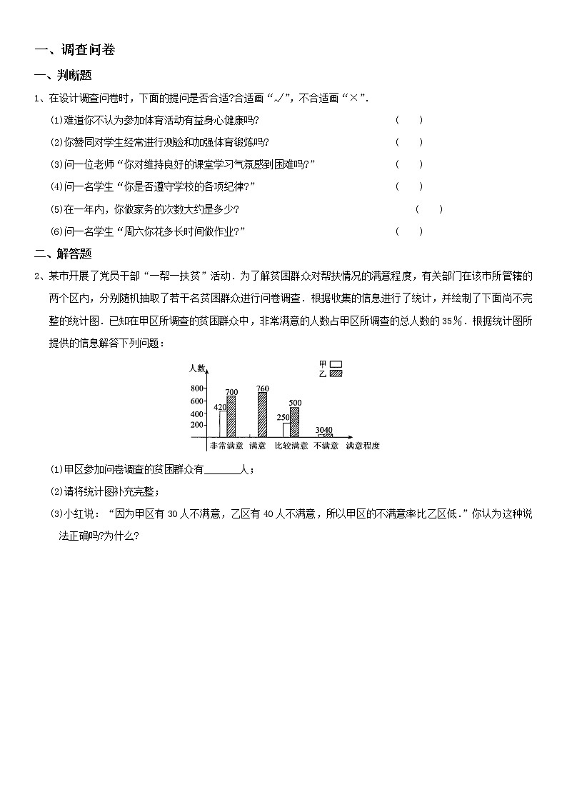 10.3从数据谈节水-2021-2022学年人教版七年级数学下册导学案第2页