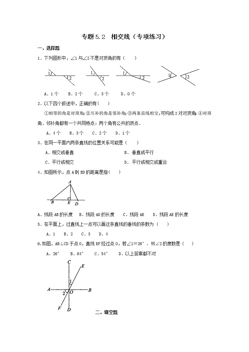 专题5.2 相交线（专项练习）-2021-2022学年七年级数学下册基础知识专项讲练（人教版）01