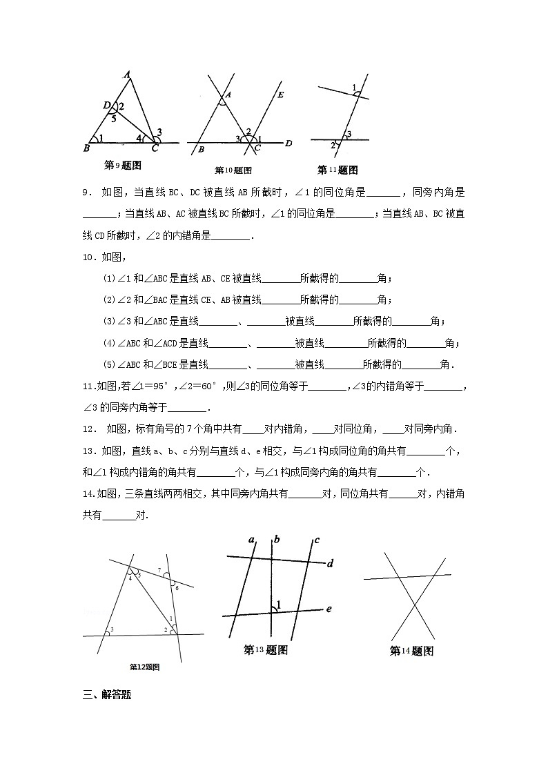专题5.4 同位角、内错角、同旁内角（专项练习）-2021-2022学年七年级数学下册基础知识专项讲练（人教版）03