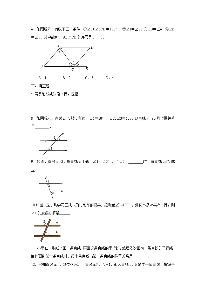 专题5.6 平行线及其判定（专项练习）-2021-2022学年七年级数学下册基础知识专项讲练（人教版）02
