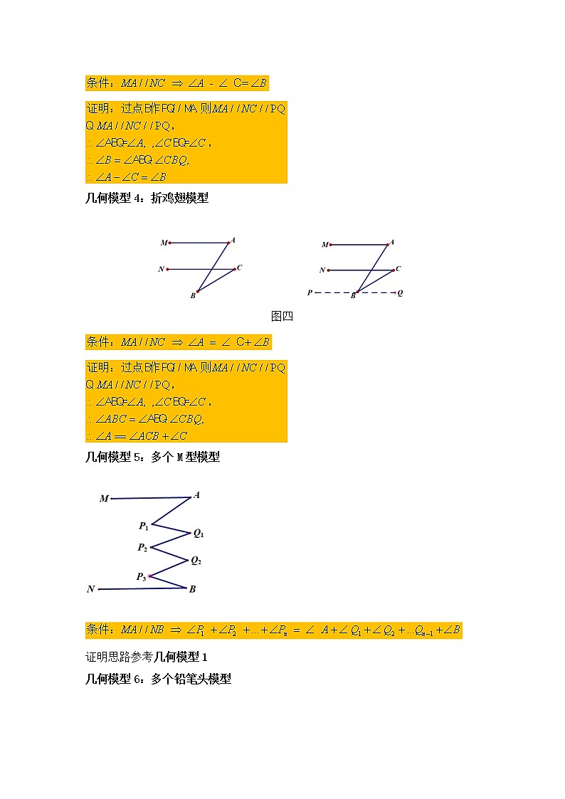 专题5.11 《相交线与平行线》几何模型1（知识讲解）-2021-2022学年七年级数学下册基础知识专项讲练（人教版）第2页
