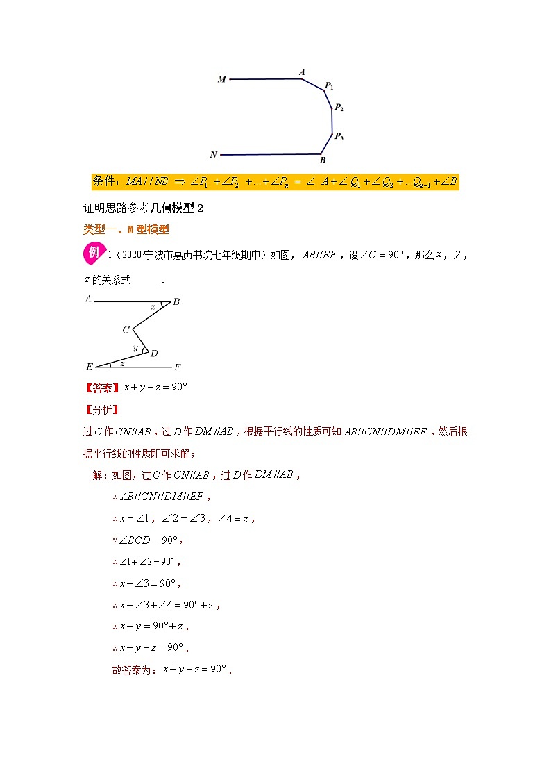 专题5.11 《相交线与平行线》几何模型1（知识讲解）-2021-2022学年七年级数学下册基础知识专项讲练（人教版）第3页