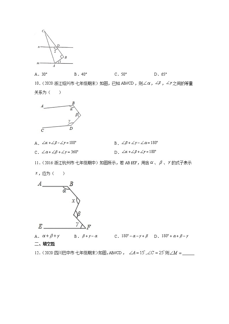 专题5.12 《相交线与平行线》几何模型1（专项练习）-2021-2022学年七年级数学下册基础知识专项讲练（人教版）第3页