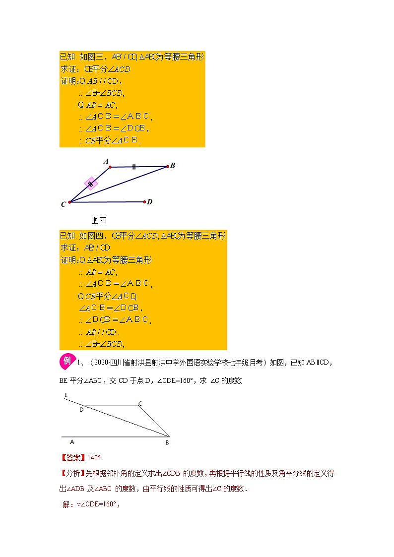 专题5.13 《相交线与平行线》几何模型2（知识讲解）-2021-2022学年七年级数学下册基础知识专项讲练（人教版）02