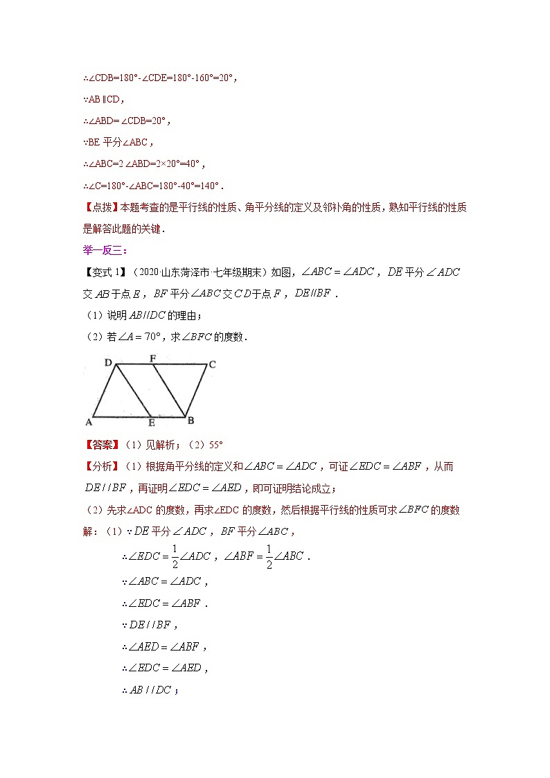 专题5.13 《相交线与平行线》几何模型2（知识讲解）-2021-2022学年七年级数学下册基础知识专项讲练（人教版）03