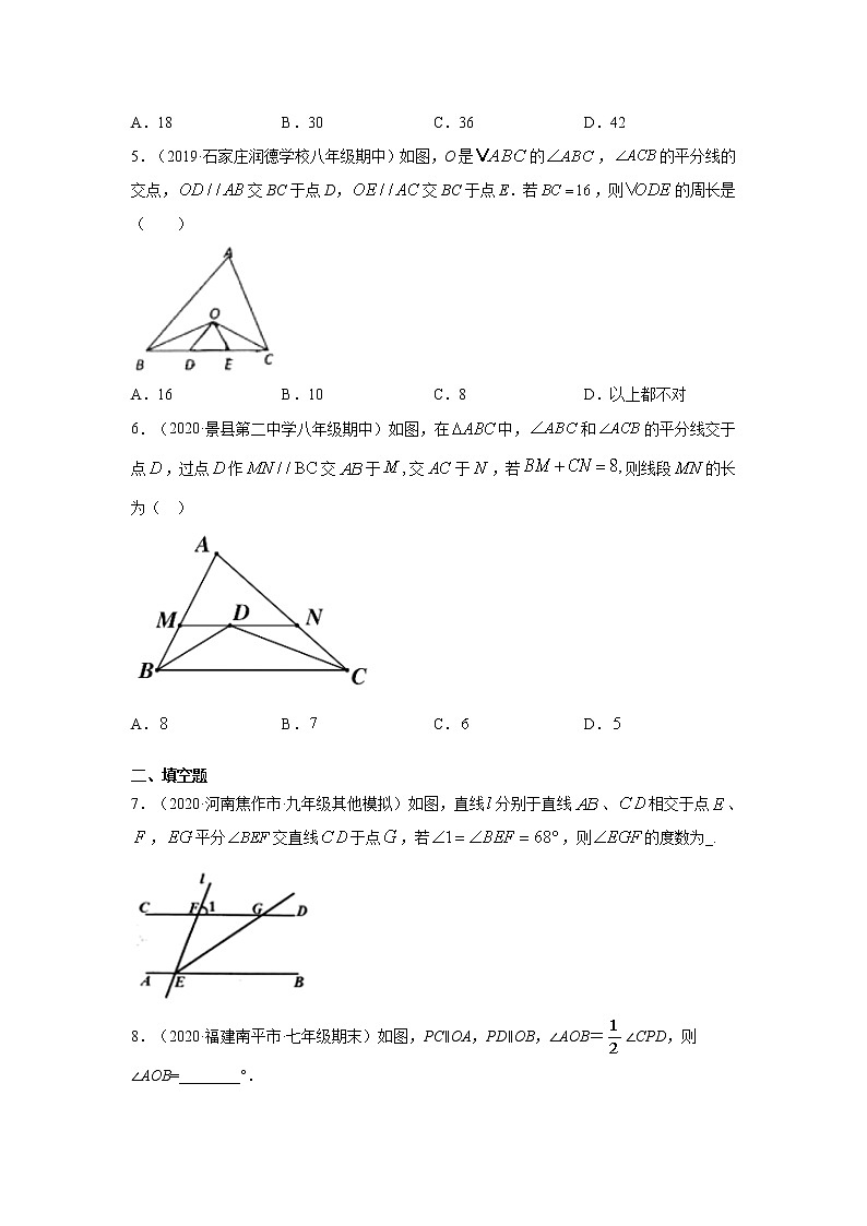 专题5.14 《相交线与平行线》几何模型2（专项练习）-2021-2022学年七年级数学下册基础知识专项讲练（人教版）第2页