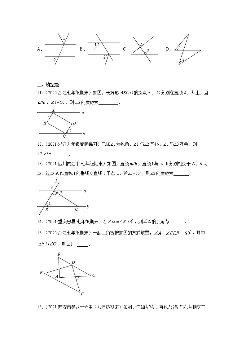 专题5.16 《相交线与平行线》（专项练习1）-2021-2022学年七年级数学下册基础知识专项讲练（人教版）03
