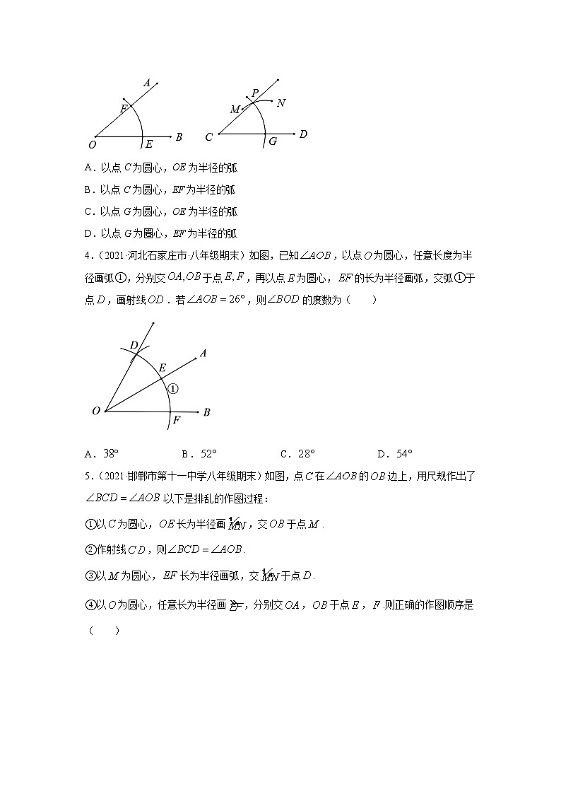 专题5.18 《相交线与平行线》（尺规作角）（专项练习3）-2021-2022学年七年级数学下册基础知识专项讲练（人教版）第2页