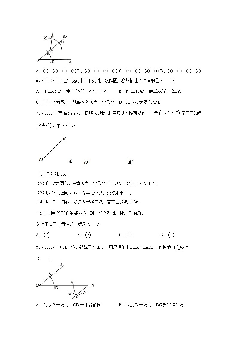 专题5.18 《相交线与平行线》（尺规作角）（专项练习3）-2021-2022学年七年级数学下册基础知识专项讲练（人教版）第3页