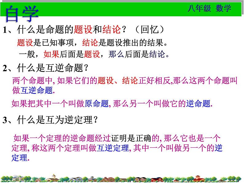 17.2勾股定理的逆定理（1）课件PPT第2页