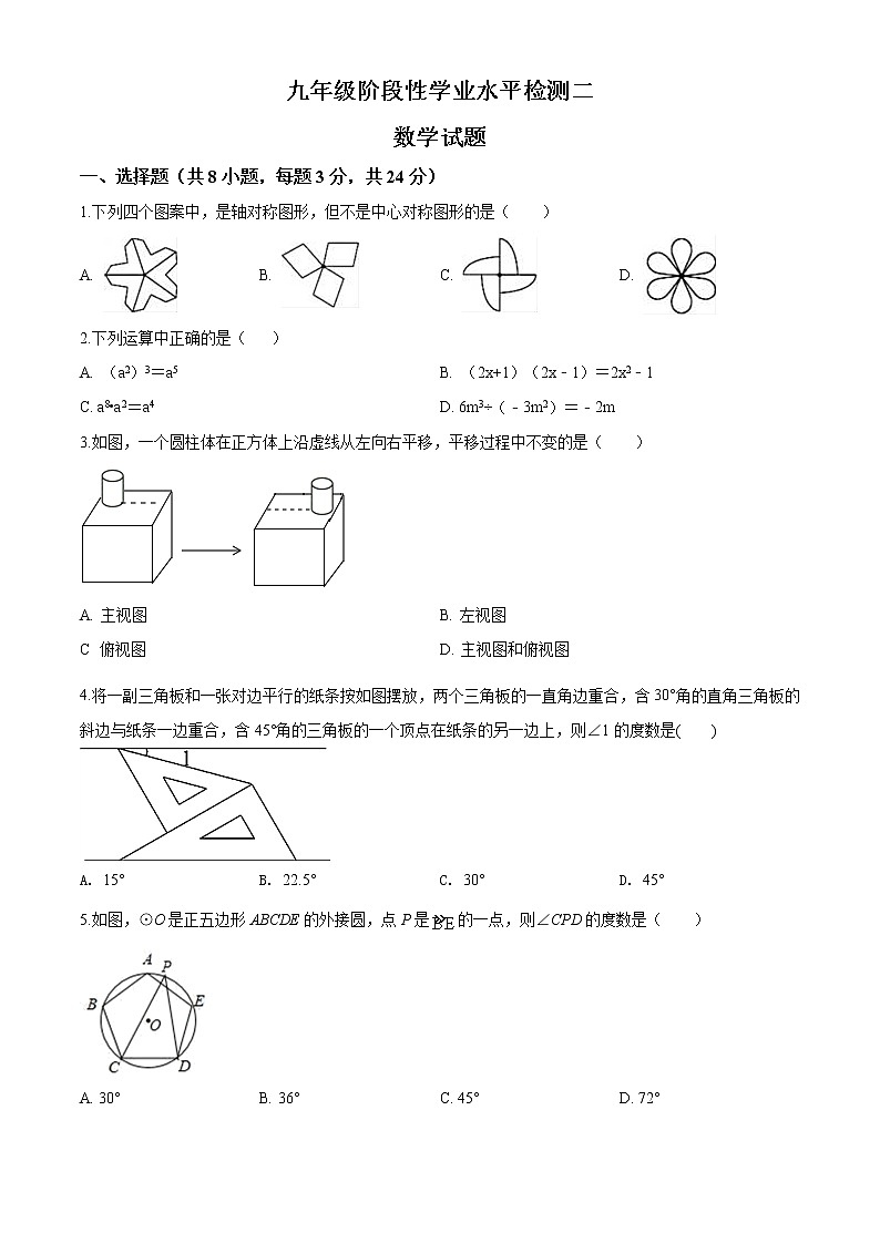 精品解析：2020年山东省菏泽市牡丹区九年级中考二模数学试题(解析版+原卷版)01