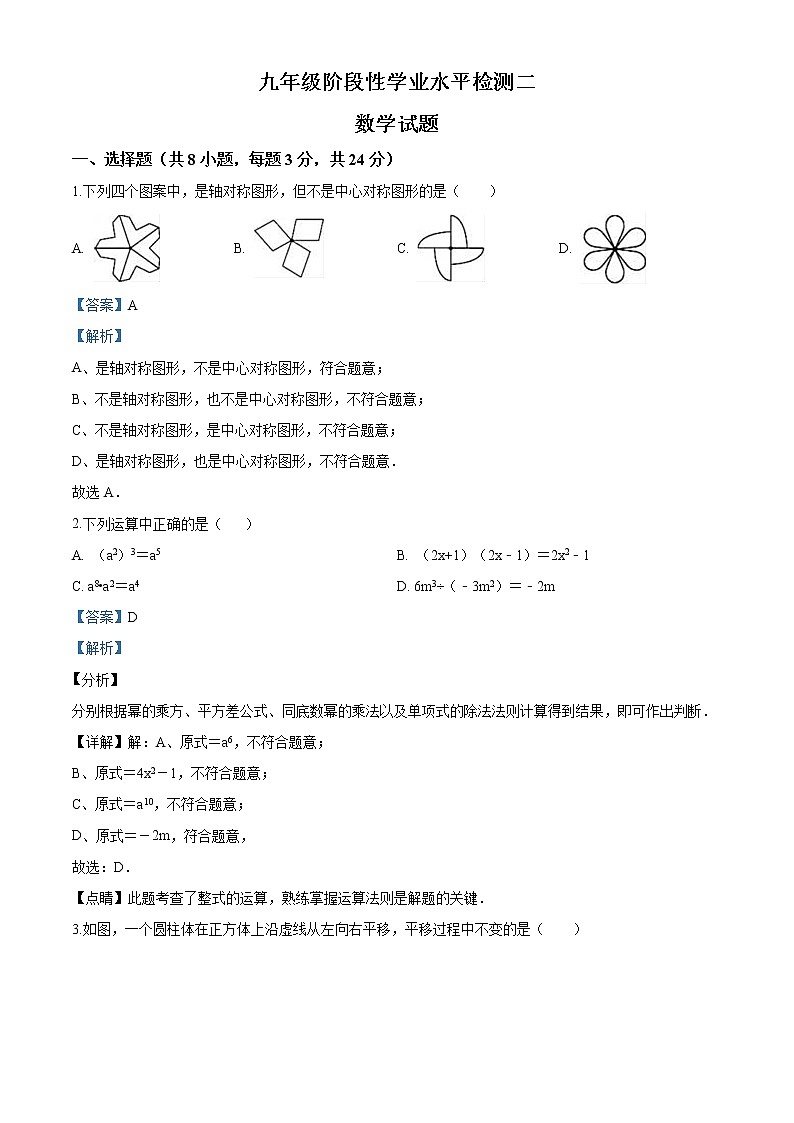 精品解析：2020年山东省菏泽市牡丹区九年级中考二模数学试题(解析版+原卷版)01