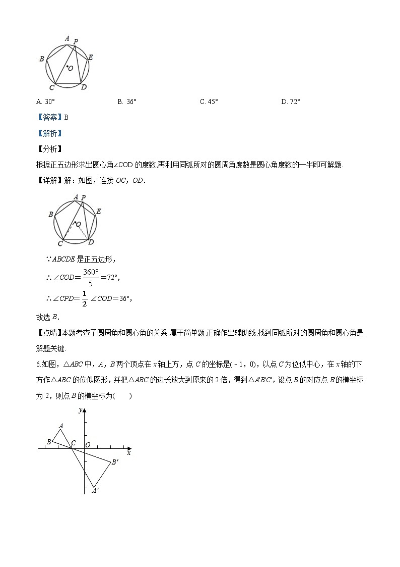 精品解析：2020年山东省菏泽市牡丹区九年级中考二模数学试题(解析版+原卷版)03
