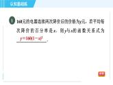 鲁教五四版九年级上册数学 第3章 3.2 目标二　建立二次函数的模型 习题课件