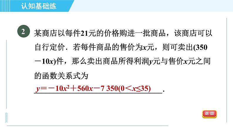 鲁教五四版九年级上册数学 第3章 3.2 目标二　建立二次函数的模型 习题课件04