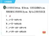 鲁教五四版九年级上册数学 第3章 3.2 目标二　建立二次函数的模型 习题课件