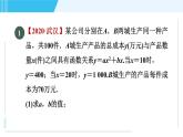 鲁教五四版九年级上册数学 第3章 3.6.2 利用二次函数求实际中一般应用问题 习题课件