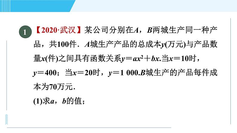 鲁教五四版九年级上册数学 第3章 3.6.2 利用二次函数求实际中一般应用问题 习题课件03