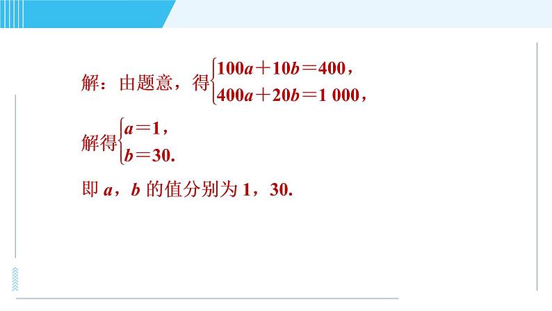 鲁教五四版九年级上册数学 第3章 3.6.2 利用二次函数求实际中一般应用问题 习题课件04