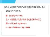 鲁教五四版九年级上册数学 第3章 3.6.2 利用二次函数求实际中一般应用问题 习题课件