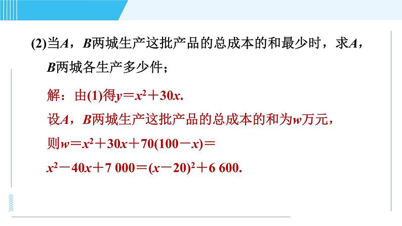 鲁教五四版九年级上册数学 第3章 3.6.2 利用二次函数求实际中一般应用问题 习题课件05