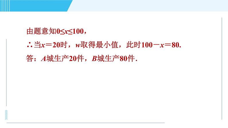 鲁教五四版九年级上册数学 第3章 3.6.2 利用二次函数求实际中一般应用问题 习题课件06