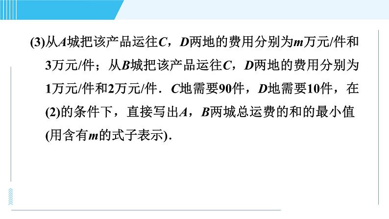 鲁教五四版九年级上册数学 第3章 3.6.2 利用二次函数求实际中一般应用问题 习题课件07